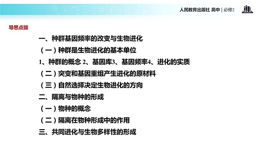 發(fā)現(xiàn)式教學(xué)【教學(xué)課件】《現(xiàn)代生物進化理論的主要內(nèi)容》(人教)第4頁