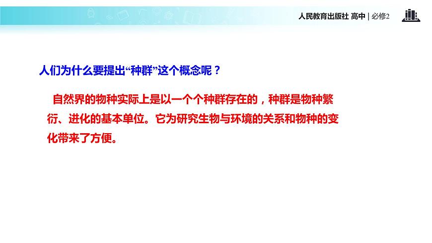 發(fā)現(xiàn)式教學(xué)【教學(xué)課件】《現(xiàn)代生物進化理論的主要內(nèi)容》(人教)第7頁