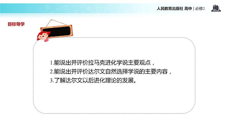 发现式教学【教学课件】《现代生物进化理论的由来》(人教)第3页