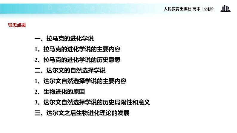 发现式教学【教学课件】《现代生物进化理论的由来》(人教)第4页