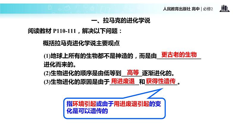 发现式教学【教学课件】《现代生物进化理论的由来》(人教)第5页