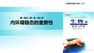 人教版 (新课标)必修3《稳态与环境》第2节 内环境稳态的重要性教学课件ppt