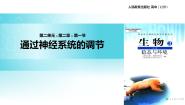 高中人教版 (新课标)第1章 人体的内环境与稳态第2节 内环境稳态的重要性教学ppt课件