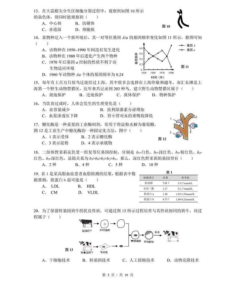 上海市2021届虹口区高考生物二模试卷含答案03