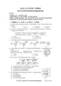 2020-2021学年上海市宝山区高中生物等级考一模卷含答案