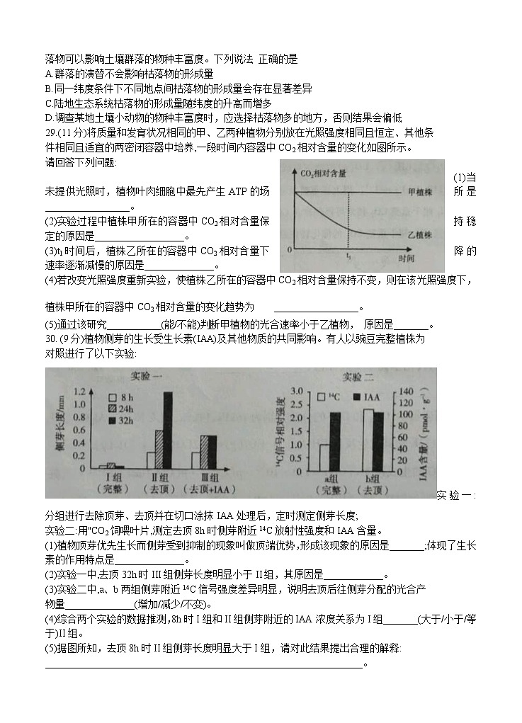 甘肃省2021届高三下学期4月第二次诊断考试理综生物(含答案)第2页