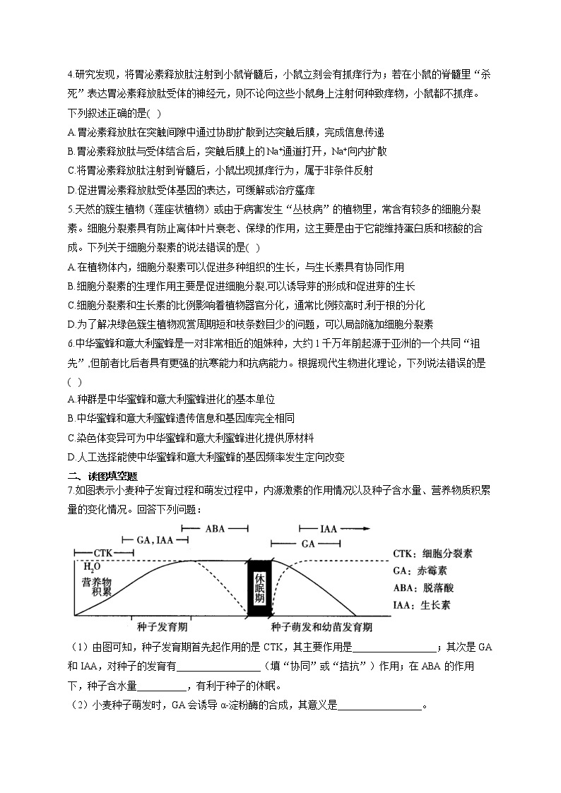 2021年高考生物冲刺模拟训练（8）02