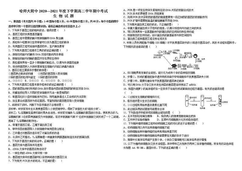 哈师大附中2021年高二下学期期中考试:生物卷+答案01