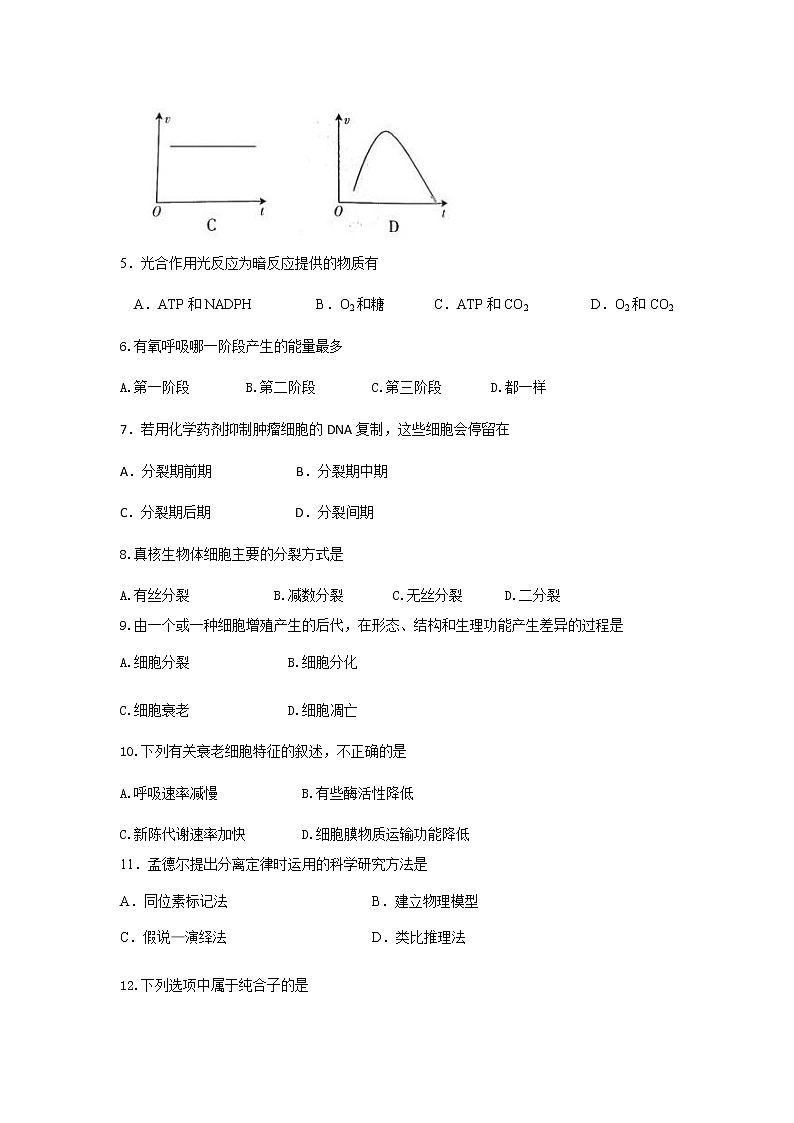 广东省茂名市电白区2020-2021学年高一下学期合格性考试期中测试生物试题(word版 含答案)02