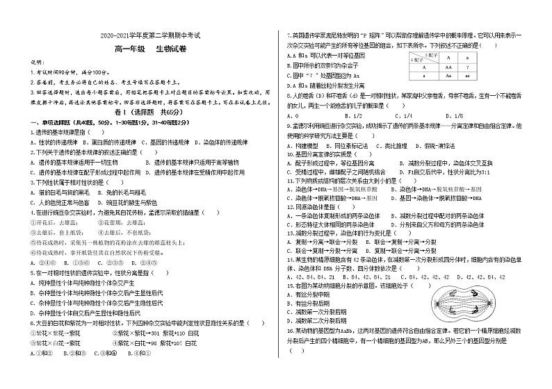 河北省邯郸市20202-2021学年高一下学期期中生物试卷(word版 含答案)01