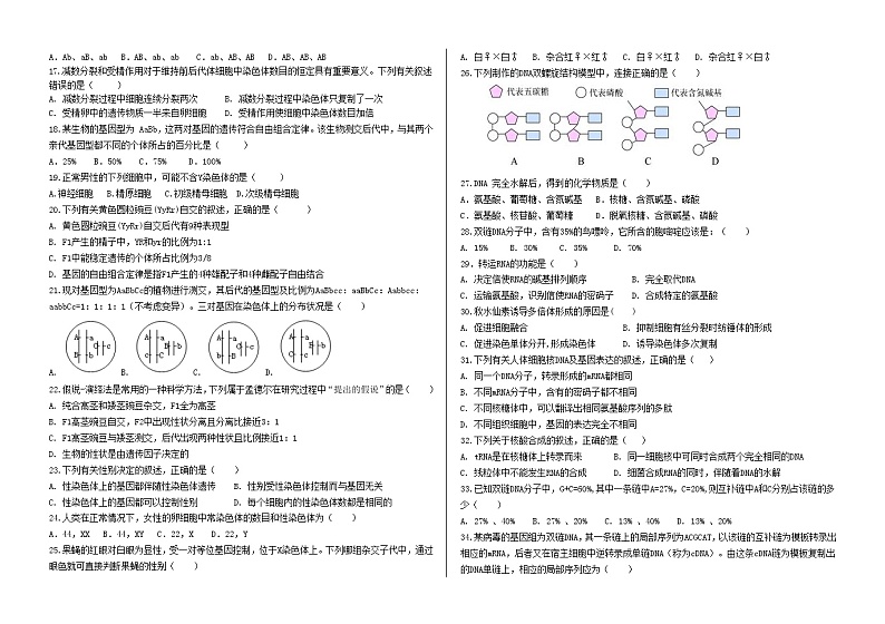 河北省邯郸市20202-2021学年高一下学期期中生物试卷(word版 含答案)02