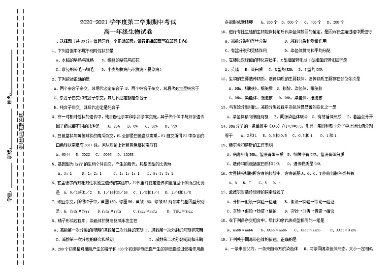天津市滨海新区2020-2021学年高一下学期期中生物试题01