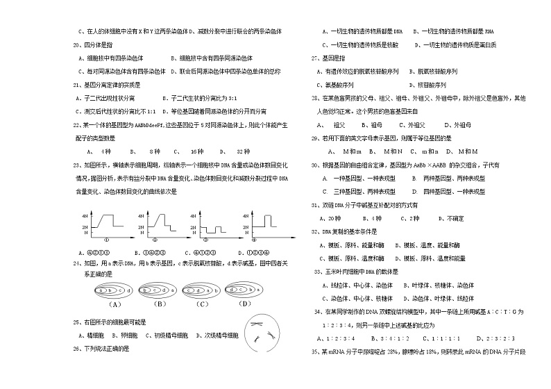 天津市滨海新区2020-2021学年高一下学期期中生物试题02