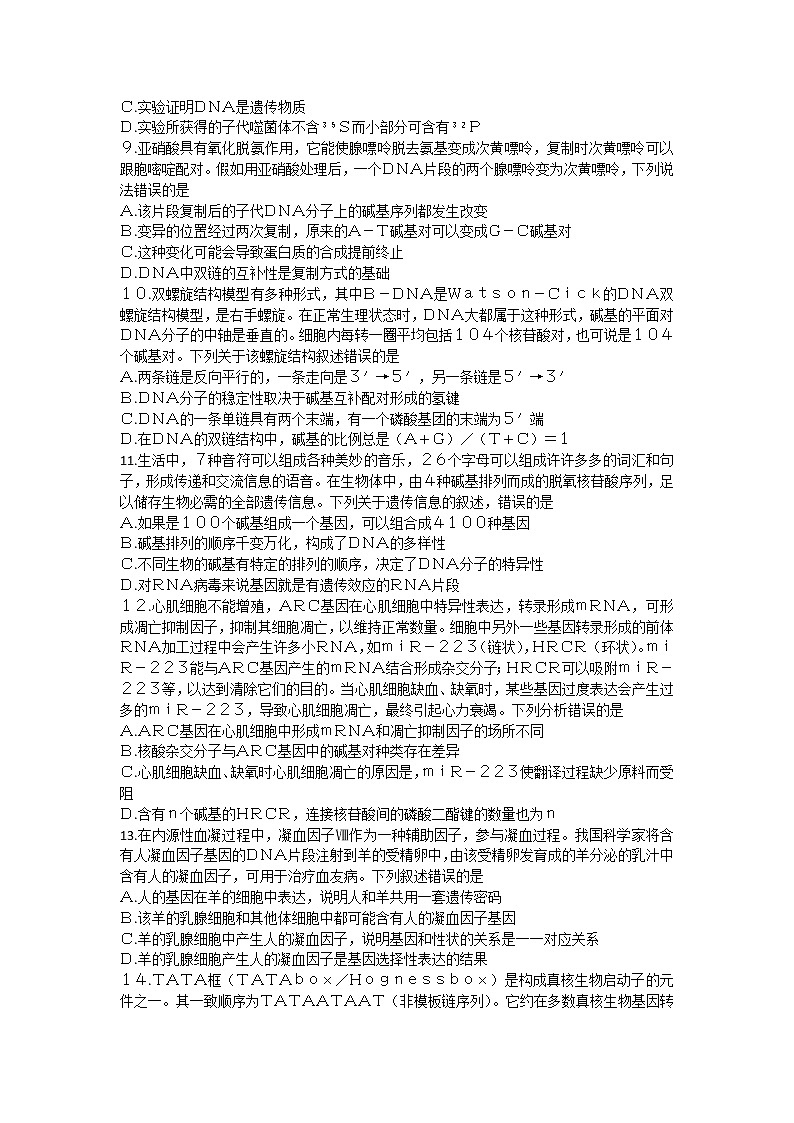 山东省聊城市2020-2021学年高一下学期期中考试生物试题(word版 含答案)03