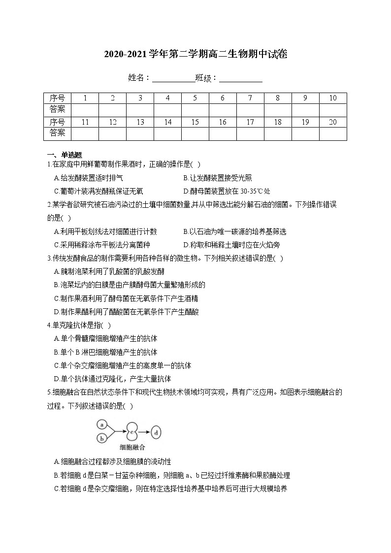 天津市滨海新区2020-2021学年高二下学期生物试题01