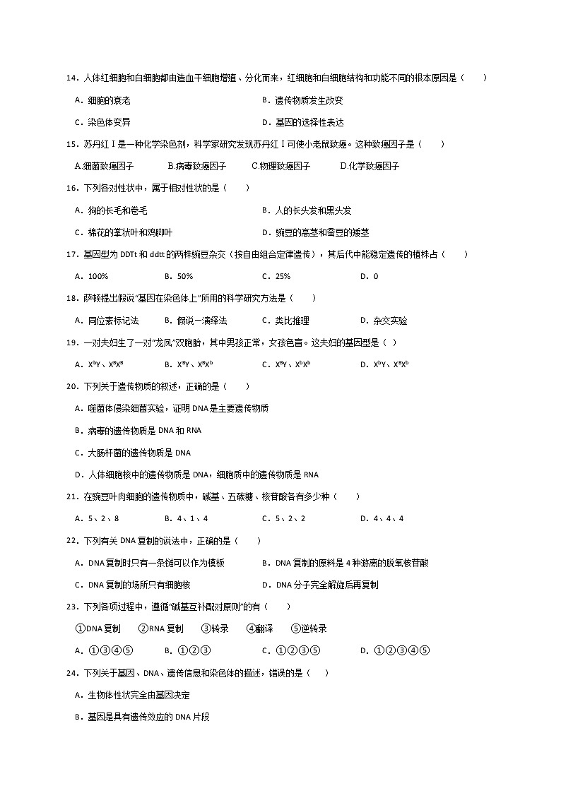 云南省水富县2020-2021学年高二下学期期中考试生物(文)试题(word版 含答案)03