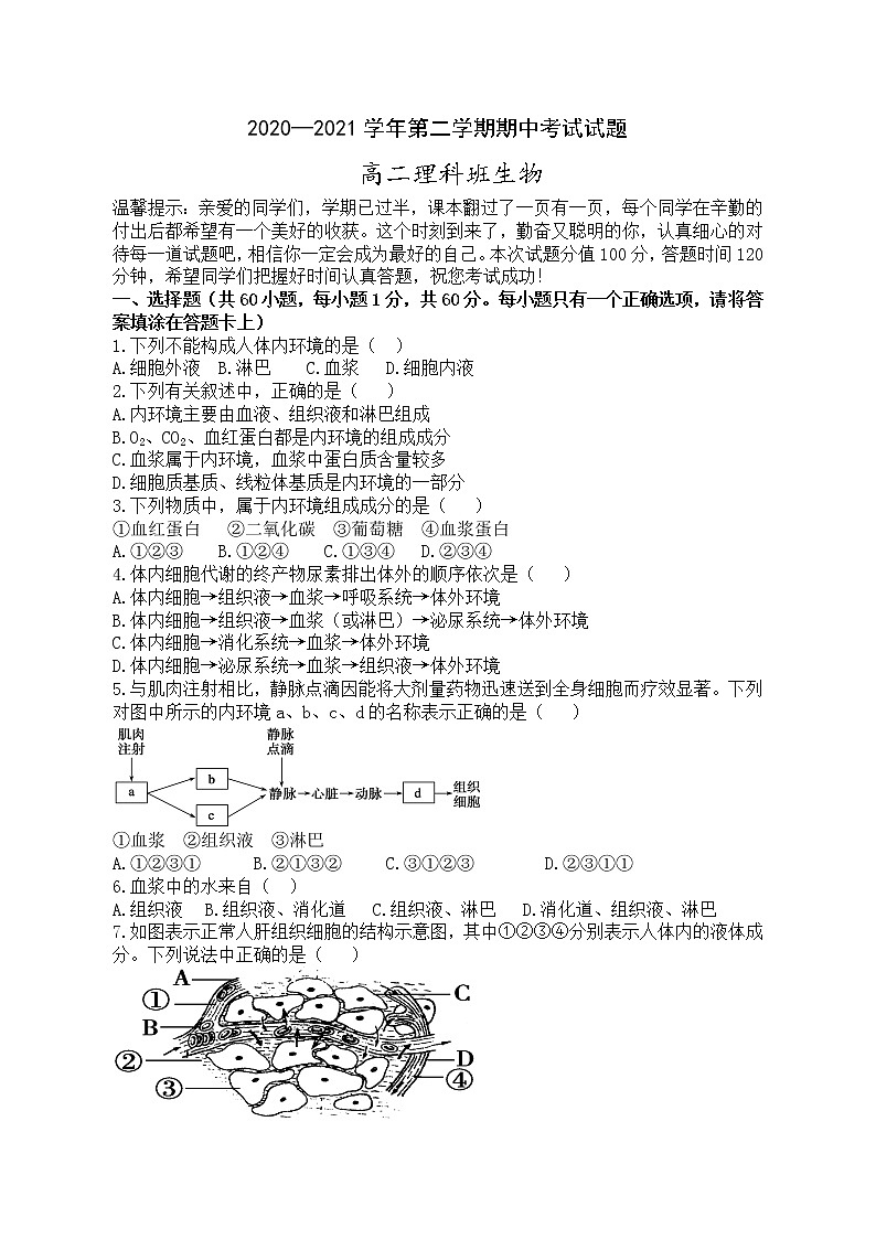 甘肃省金昌市2020-2021学年高二下学期期中考试生物(理)试题(word版 含答案)01