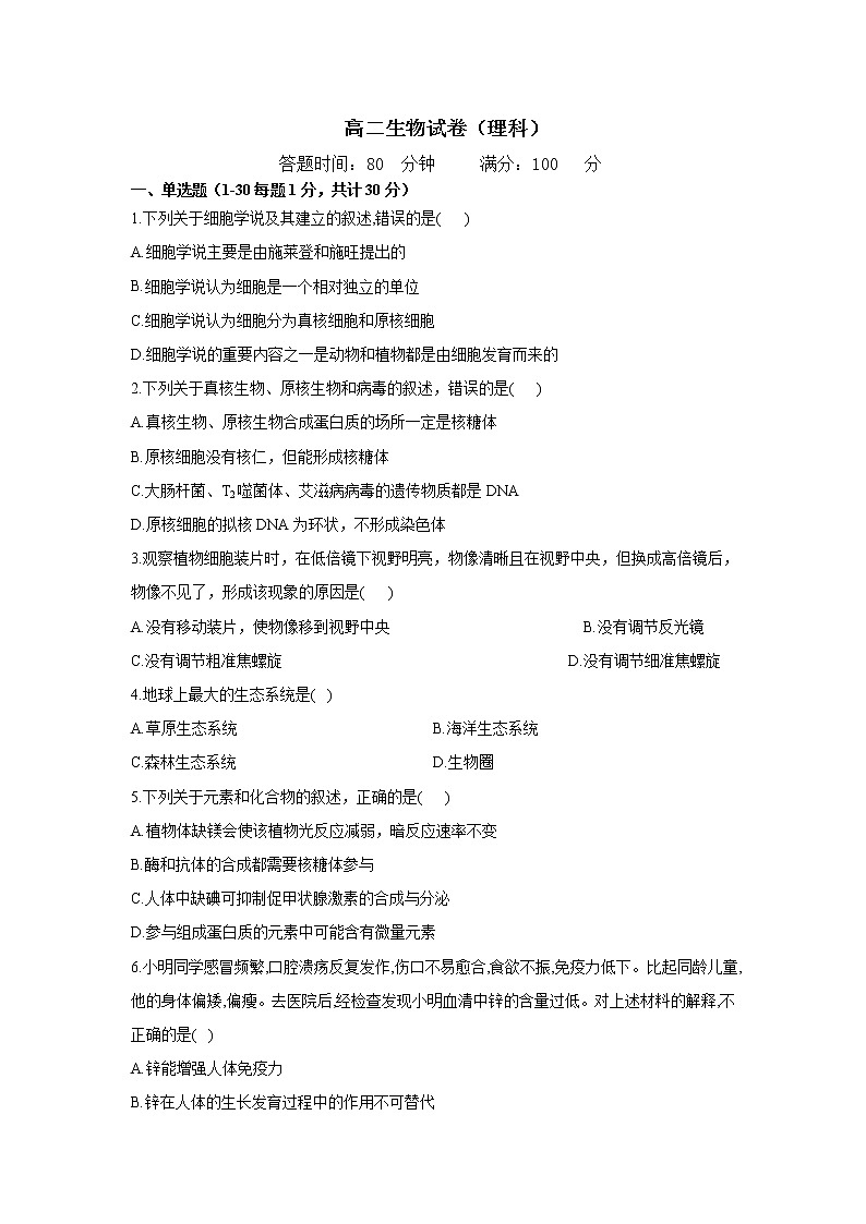 吉林省长春市2020-2021学年高二下学期期中考试生物试卷(word版 含答案)01