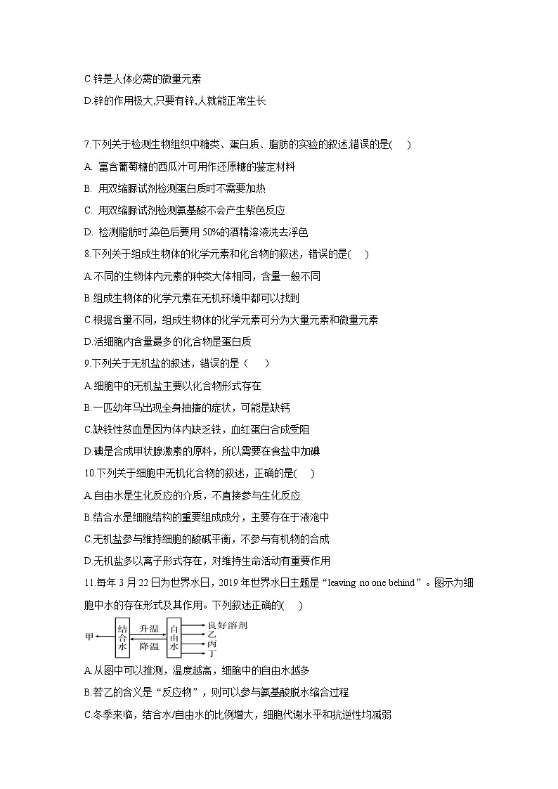 吉林省长春市2020-2021学年高二下学期期中考试生物试卷(word版 含答案)02