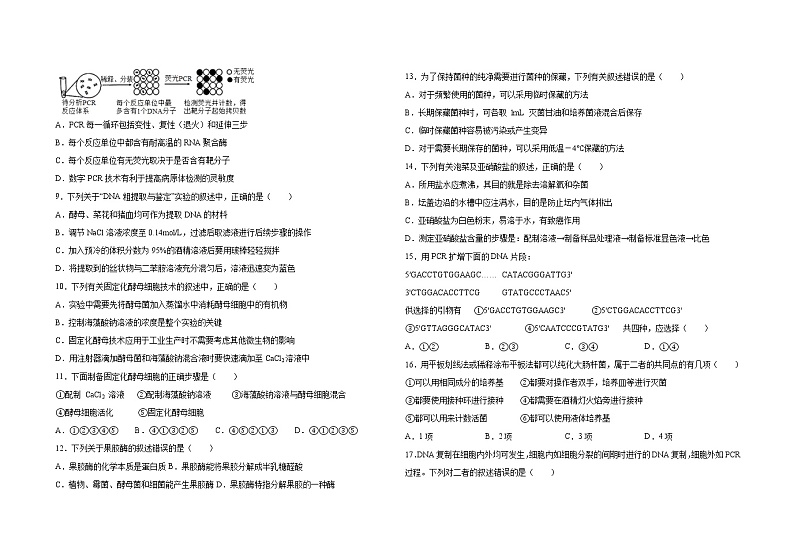 吉林省长春市2020-2021学年高二下学期期中考试生物试题(word版 含答案)02