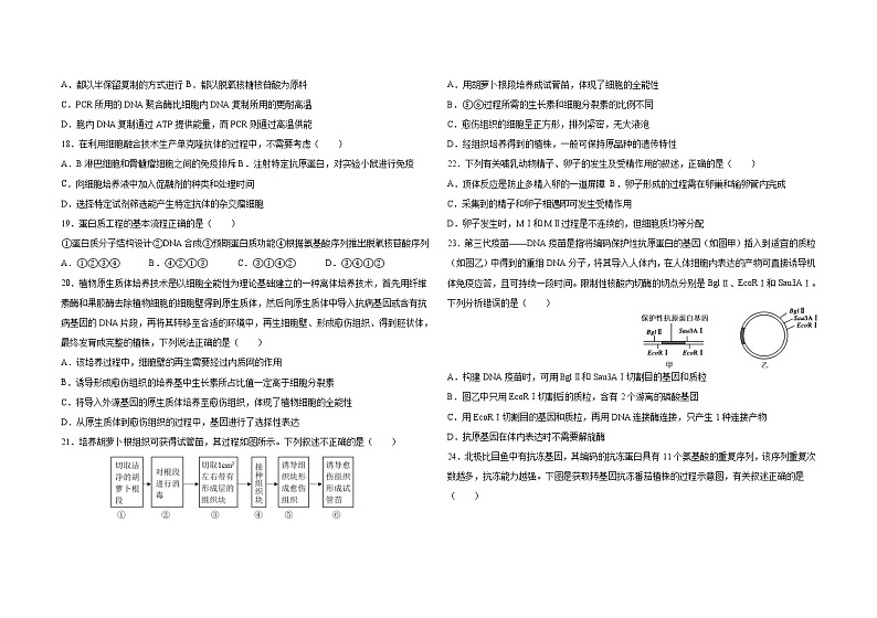 吉林省长春市2020-2021学年高二下学期期中考试生物试题(word版 含答案)03