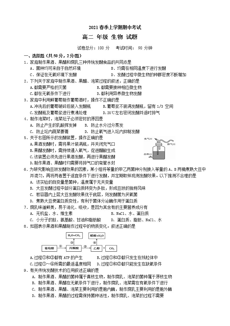 云南省昆明市2020-2021学年高二下学期期中考试生物试题(word版 含答案)01