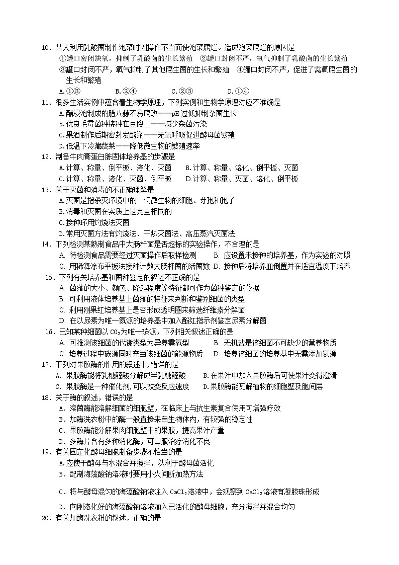 云南省昆明市2020-2021学年高二下学期期中考试生物试题(word版 含答案)02