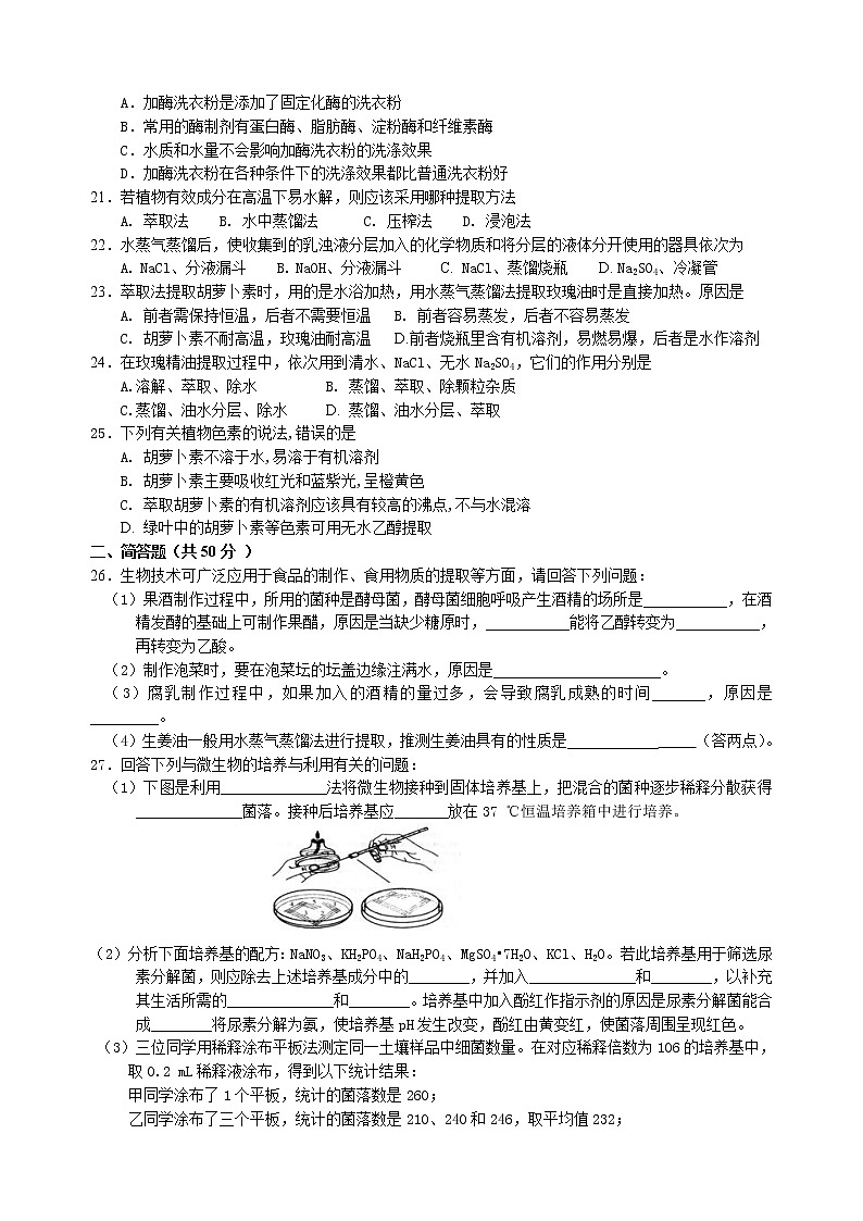 云南省昆明市2020-2021学年高二下学期期中考试生物试题(word版 含答案)03