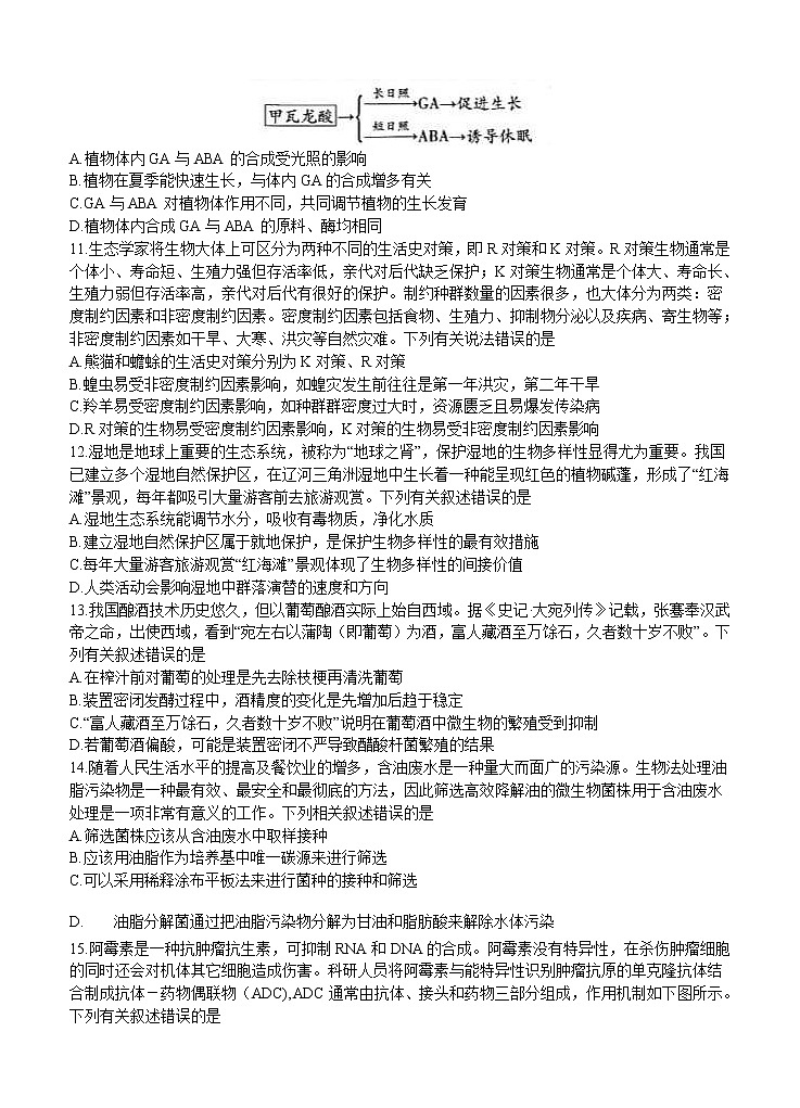 山东省潍坊市2021届高三下学期4月高考模拟考试(二模)生物(含答案)03