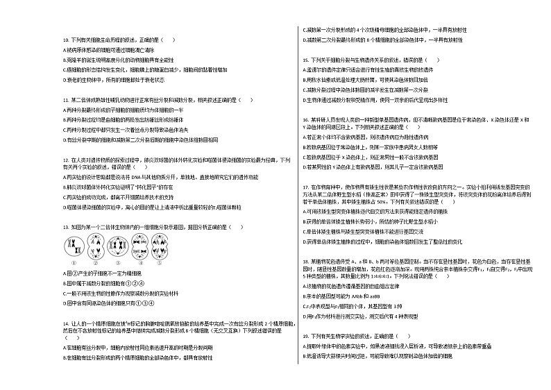 2019-2020学年湖南永州高三上生物月考试卷第2页