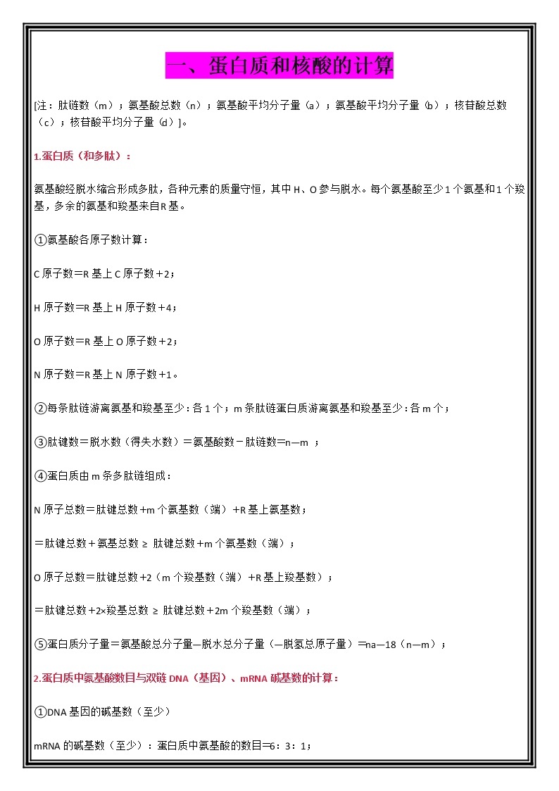 高中生物最全面的计算公式汇总，直接套用，解题效率翻倍！01