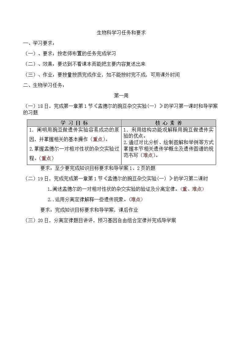 生物学习任务和要求(1)第1页