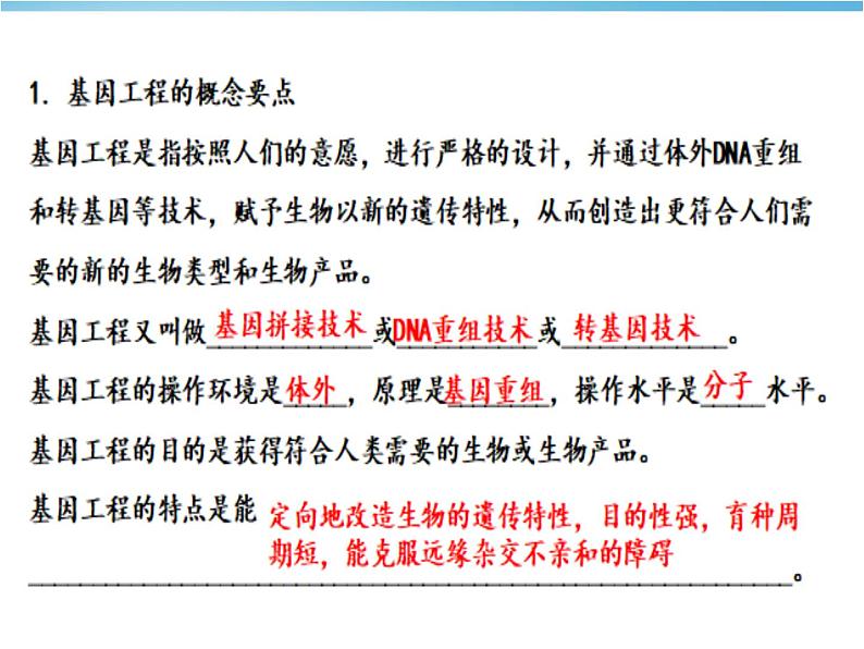 生物选修三本册综合复习 课件02