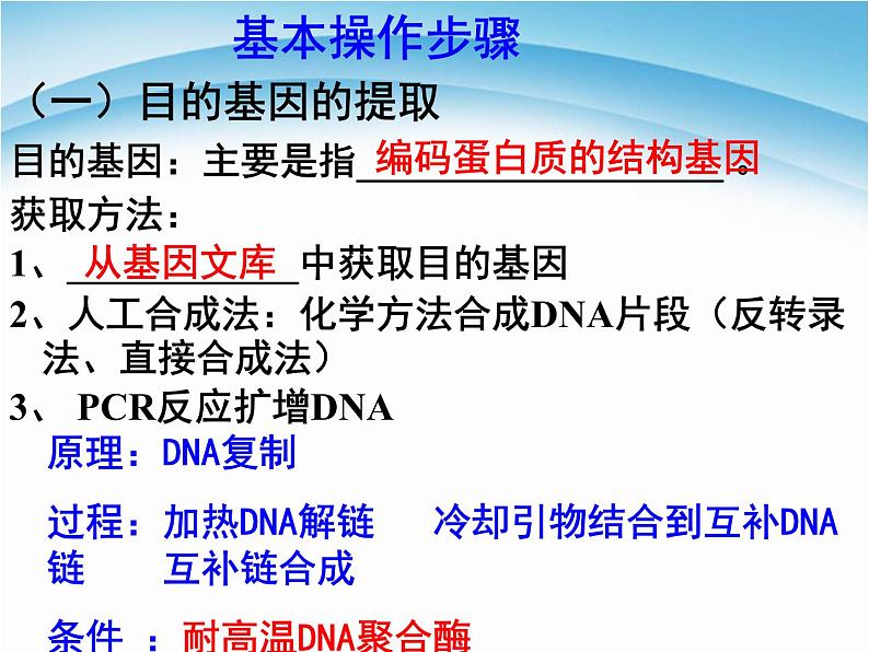 生物选修三本册综合复习 课件08