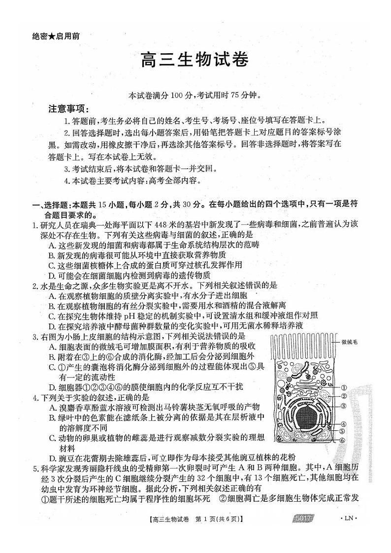 辽宁省朝阳市2021届高三下学期5月第四次模拟考试生物试题+答案 (扫描版)01