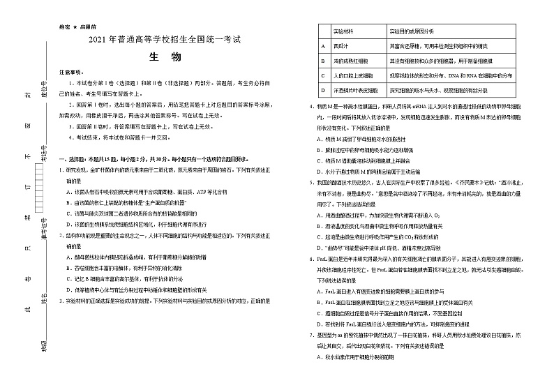 (新高考)辽宁省2021届泄露天机高考押题卷之生物含答案解析01