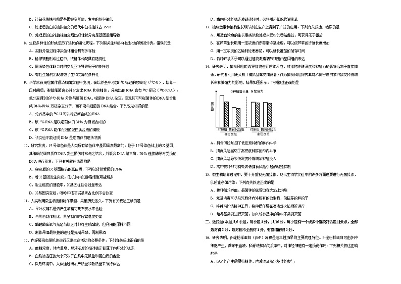 (新高考)辽宁省2021届泄露天机高考押题卷之生物含答案解析02