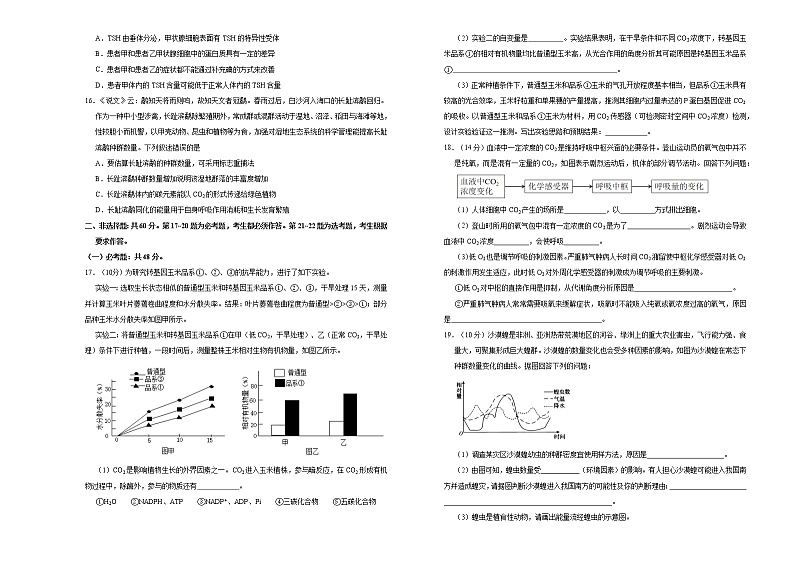 (新高考)广东省2021届泄露天机高考押题卷之生物含答案解析第3页