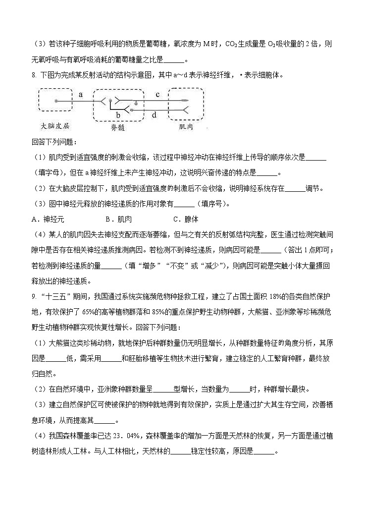 云南省昆明市2021届高三下学期5月“三诊一模”模拟考试(三模)理综生物(含答案)03