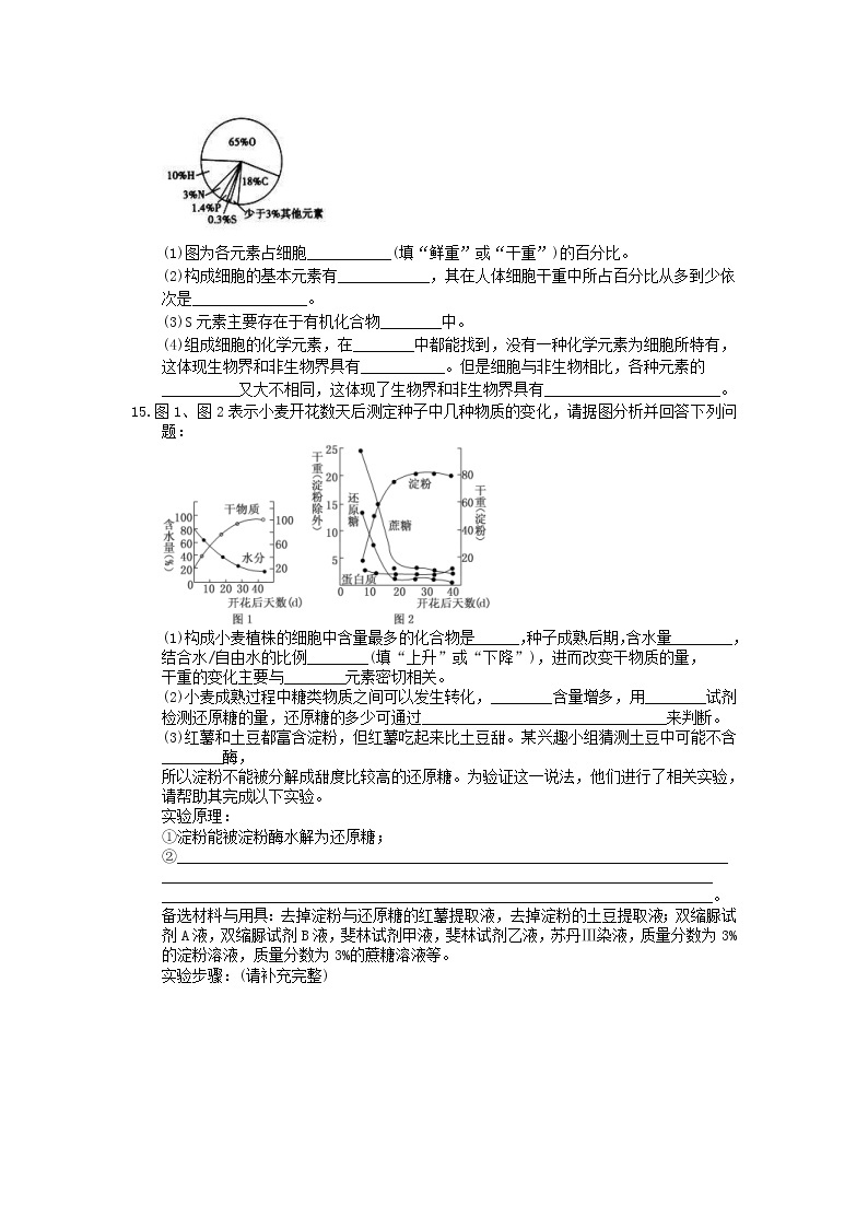 2021年高考生物三轮冲刺《细胞的分子组成》练习一（含答案）03