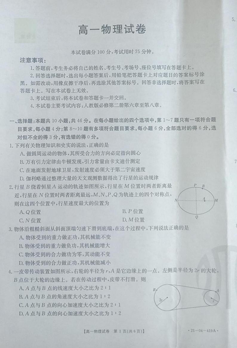 辽宁省抚顺市2020-2021学年高一下学期期中考试:物理第1页