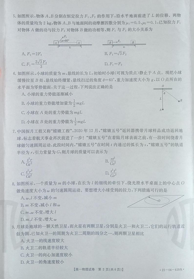 辽宁省抚顺市2020-2021学年高一下学期期中考试:物理第2页
