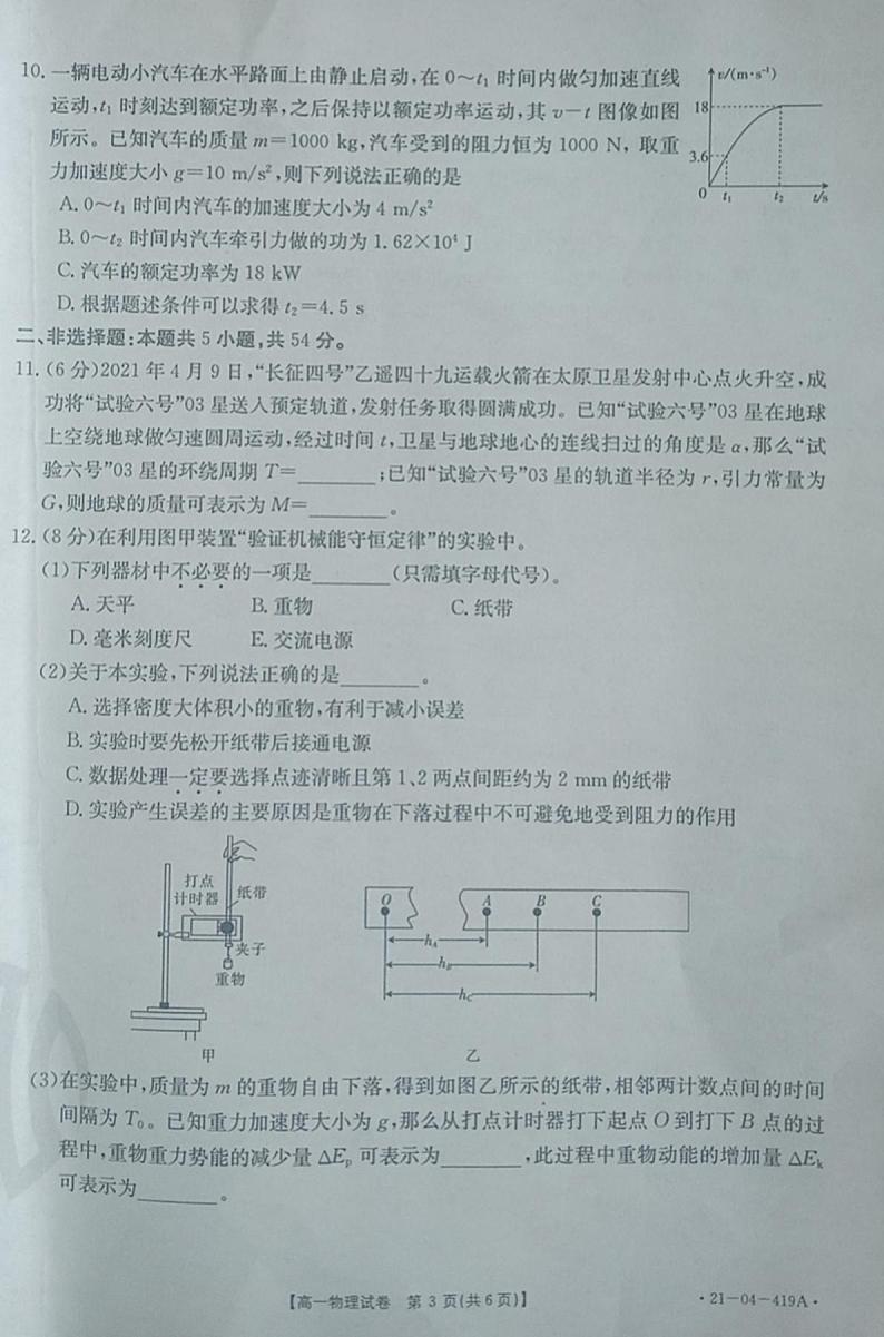 辽宁省抚顺市2020-2021学年高一下学期期中考试:物理第3页