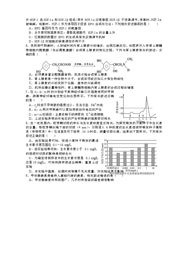江苏省启东中学2020-2021学年高二下学期第二次月考生物试卷+答案02