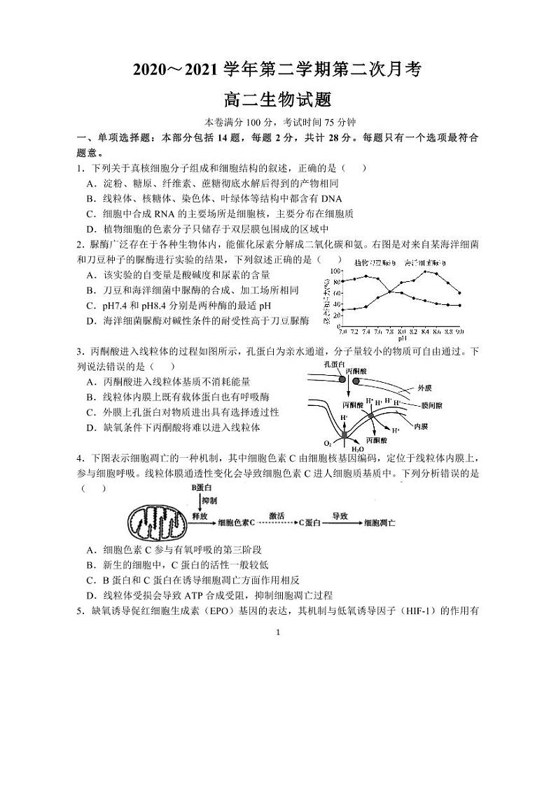 江苏省启东中学2020-2021学年高二下学期第二次月考生物试卷+答案01