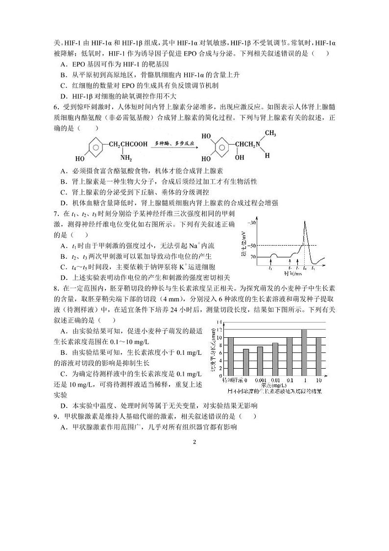 江苏省启东中学2020-2021学年高二下学期第二次月考生物试卷+答案02