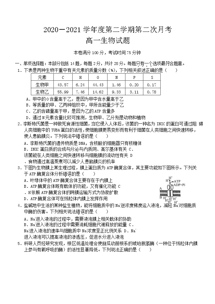 江苏省启东中学2020-2021学年高一下学期第二次月考生物试卷+答案01