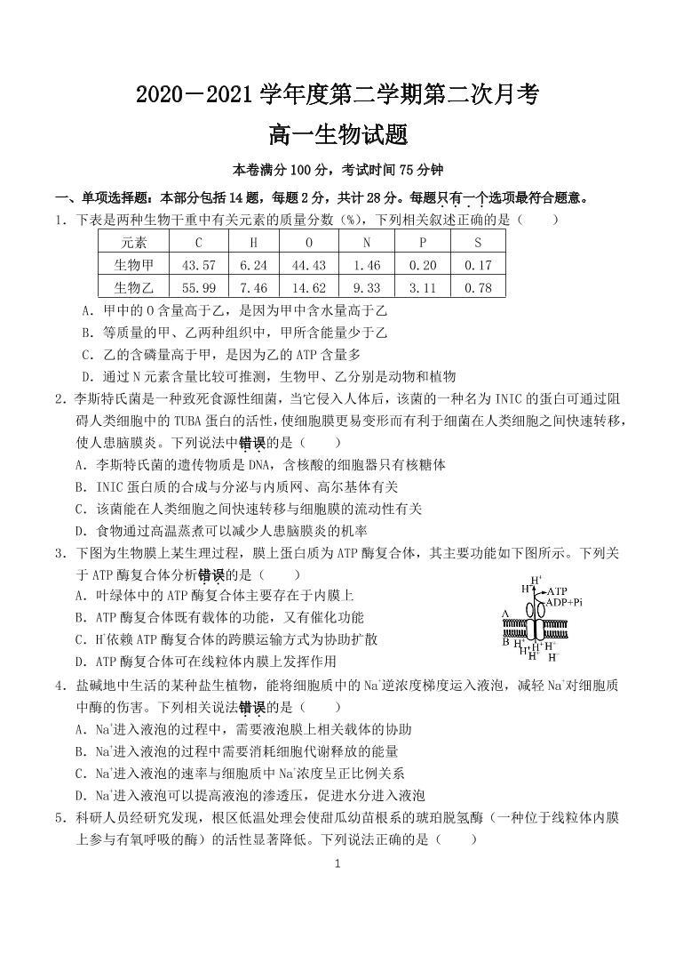 江苏省启东中学2020-2021学年高一下学期第二次月考生物试卷+答案01