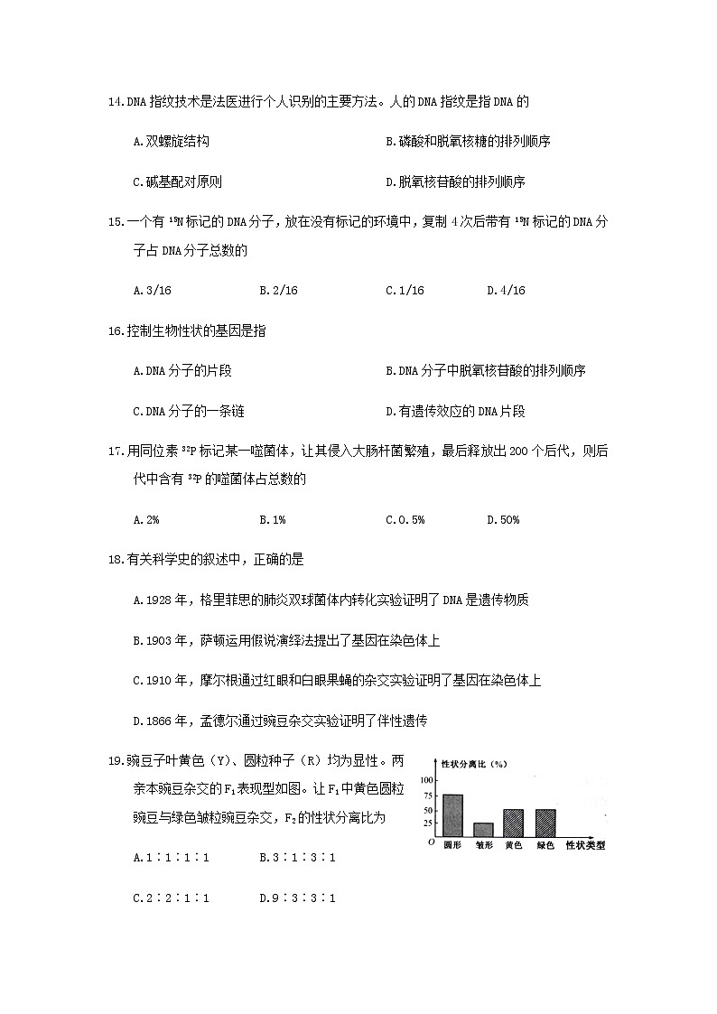 福建省厦门市湖滨中学2020-2021学年高一下学期期中考试生物试题+答案03