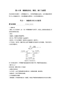 高考生物专题复习第13讲　细胞的分化、衰老、凋亡与癌变